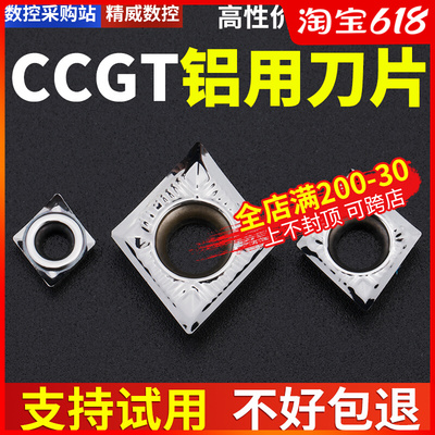 数控铝用刀片CCGT09T3/060204/120408外圆内孔车床车刀片合金刀粒
