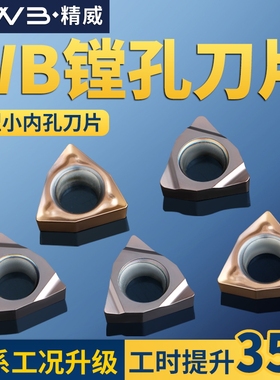桃型小内孔数控镗孔刀片WBMT060104L-DP 060102L-F替换TN60 PR930
