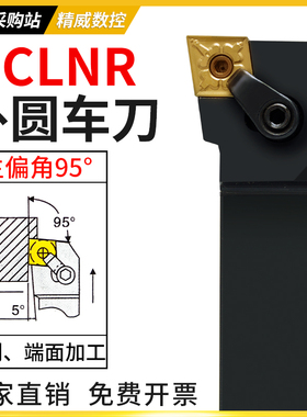 数控刀具车床车刀刀杆95度外圆车刀MCLNR2020K12菱形端面机夹刀杆
