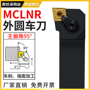 数控刀具车床车刀刀杆95度外圆车刀MCLNR2020K12菱形端面机夹刀杆