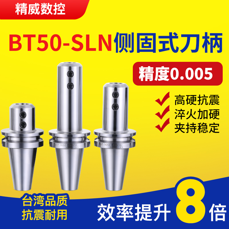 高精度数控刀柄 BT50-SLN16/19/20/24/25/32/40/BT50侧固式刀柄全-封面