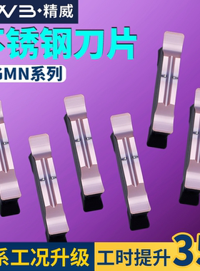 数控切槽切断刀片车床端面机夹割刀粒mgmn300-m钢件不锈钢割刀头