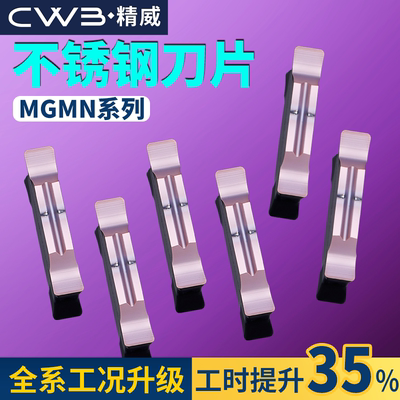 数控切槽切断刀片车床端面机夹割刀粒mgmn300-m钢件不锈钢割刀头