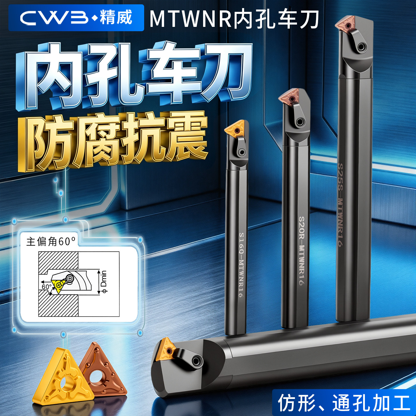 数控车床刀具MTWNR内孔刀杆图片