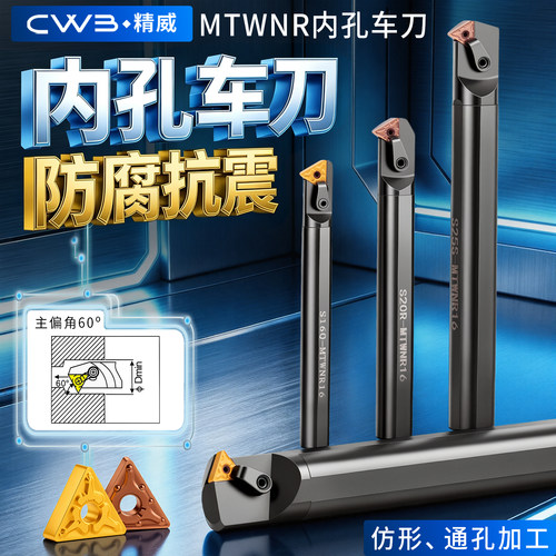 数控车床刀具MTWNR内孔刀杆