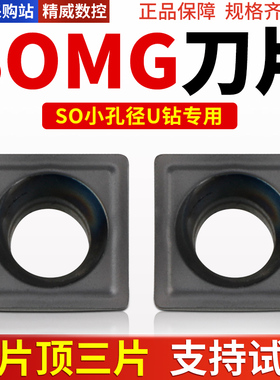小孔径U钻数控内冷出水小孔钻头SOMT03/SOMG04小孔快速钻so钻头