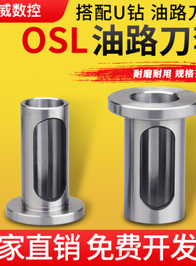 OSL油路刀柄转换套侧固式刀柄变径套OSL32-25高精度U钻刀套车床用