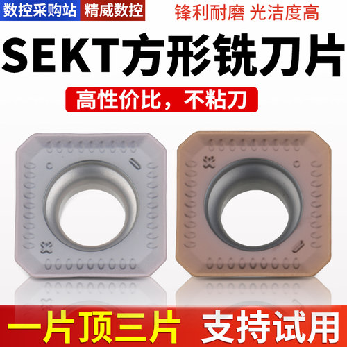 数控铣刀片四方sekt1204aftn