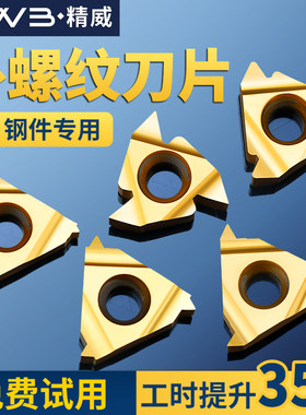 数控刀具外螺纹刀片钢用