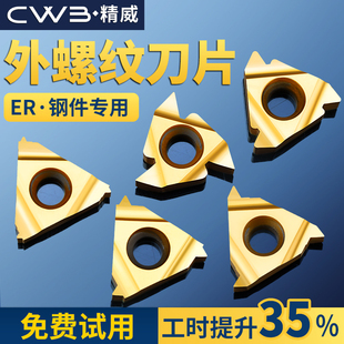 数控外螺纹钢件刀片60度55度外螺纹车刀片t型外螺纹刀杆刀片16ER