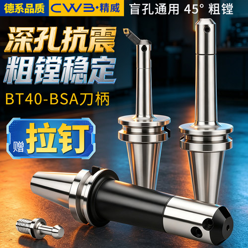 粗镗刀柄斜插BSA90度45度粗镗