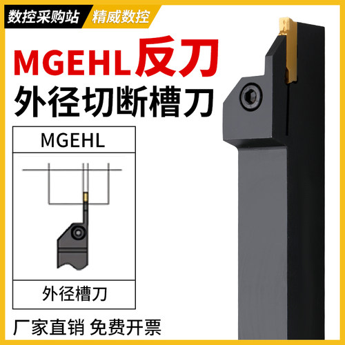 数控割槽车刀杆抗震加硬MGEHR/L 反刀系列车床机夹外圆切槽刀杆具