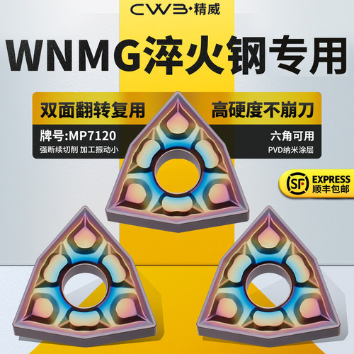 桃形数控车刀片WNMG080404