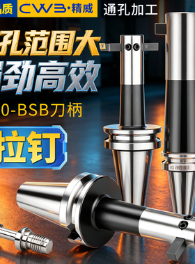 数控刀柄90度通孔镗刀柄铣床镗孔BT50-bsb20/25/32/42/90通孔镗刀