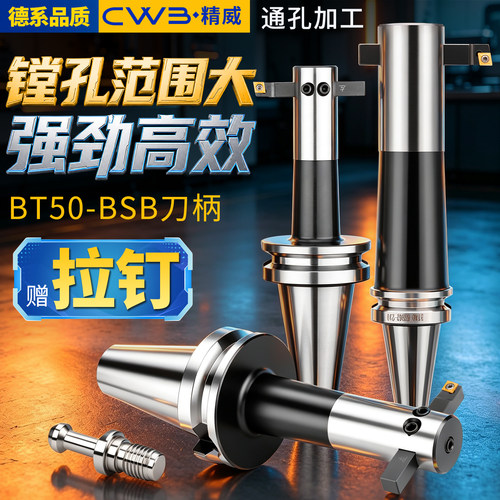 BT50-BSB数控镗孔刀柄
