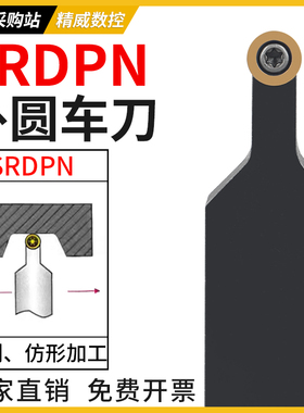数控球 刀杆 外圆车刀端面仿形SRDPN/SRDCN加工圆弧车床刀具刀杆