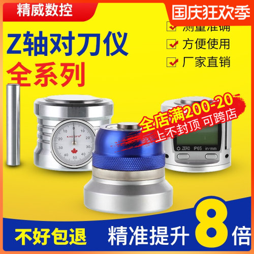 Z轴对刀仪Z轴设定器光电式对刀仪电子数显感应显示对刀仪带表对刀
