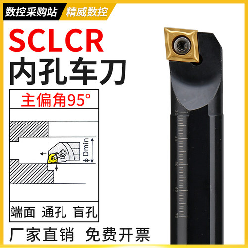 数控刀杆内孔镗孔刀S08K-SCLCR06