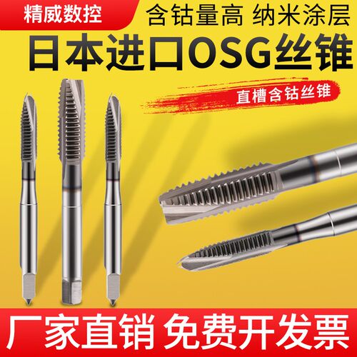 丝锥不锈钢丝攻含钴先端