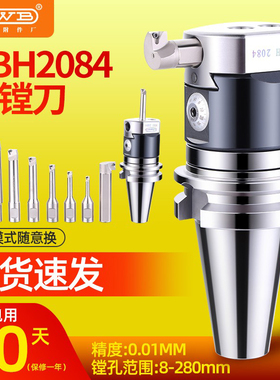 台湾世邦精镗刀BT50/40镗床镗孔器NBH2084镗头高精度套装精搪孔器