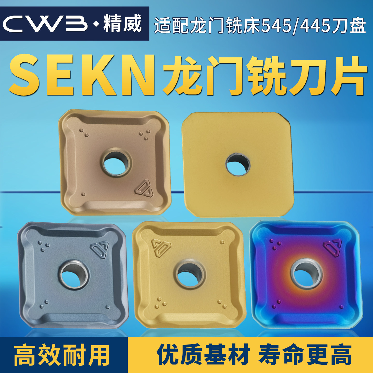 SEKN/SEKR数控方形龙门铣刀片龙门铣床545/445铣刀盘平面开粗刀片,五金/工具,数控刀片/刀粒,淘宝优惠券,粉丝福利购,淘宝优惠卷