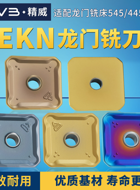 SEKN/SEKR数控方形龙门铣刀片龙门铣床545/445铣刀盘平面开粗刀片