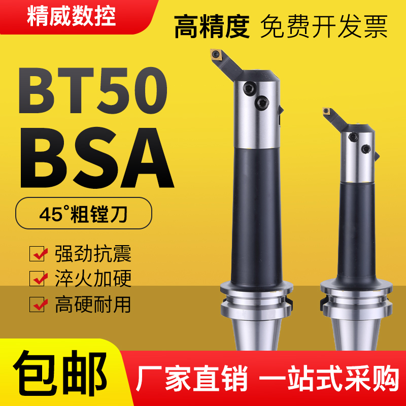 BSA斜插45度粗镗刀柄高精度 BT50-BSA25/30/38/42/50/62/ 72/ 90-封面