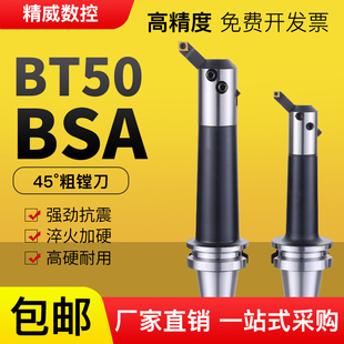 BT50 BSA25 高精度 BSA斜插45度粗镗刀柄