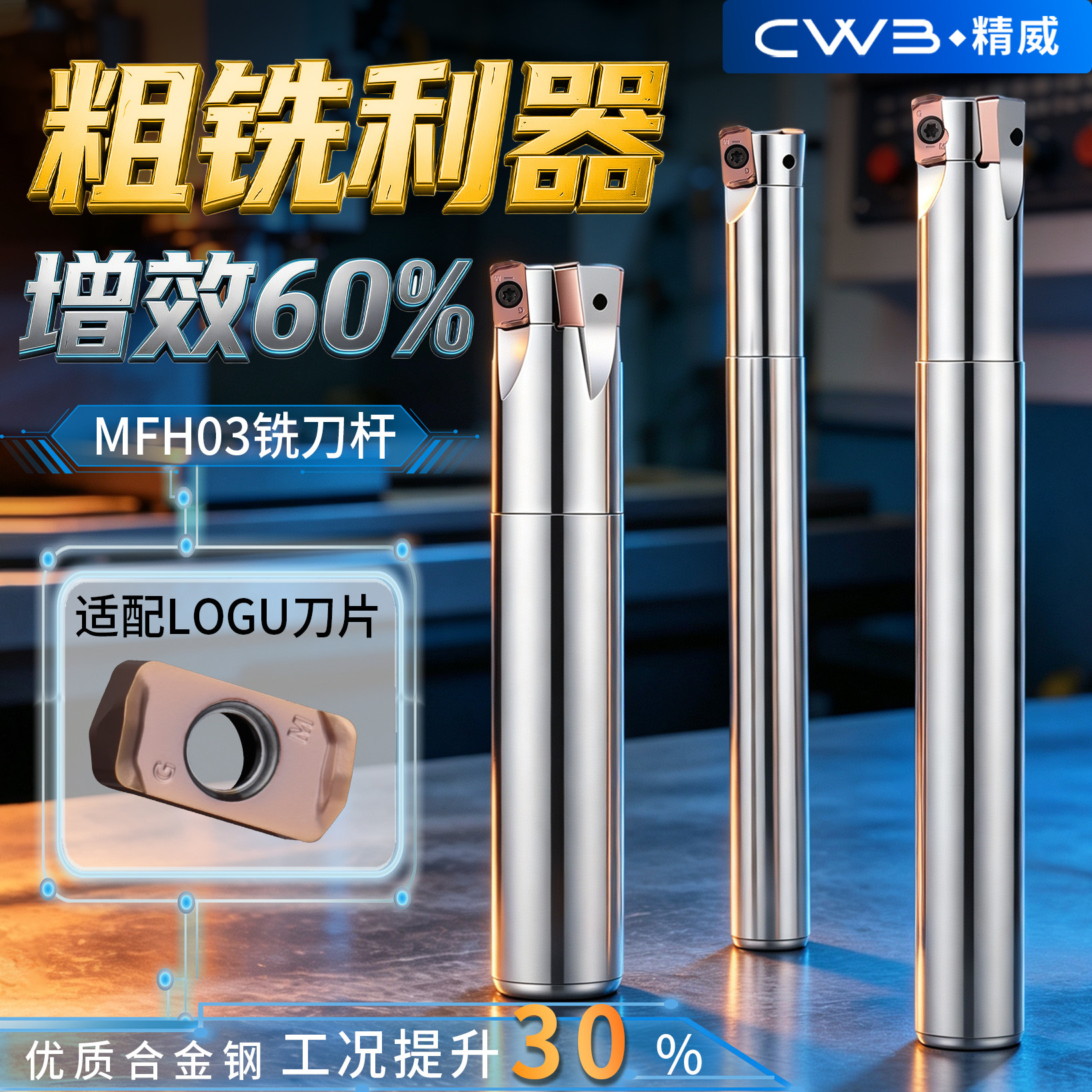 数控快进给铣刀杆MFH03双面LNMU0303铣刀片替1135开粗加工铣刀杆