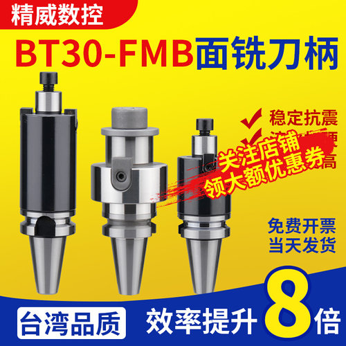 BT30数控铣刀面铣刀柄BT40加工中心刀盘刀柄FMB32/FMB22/27/16/40