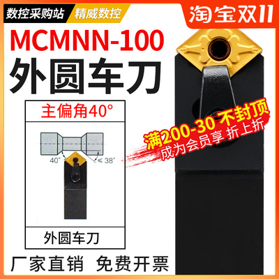 数控车床刀具外圆车刀刀杆MCMNN2020K12-100钝角40度菱形倒角刀