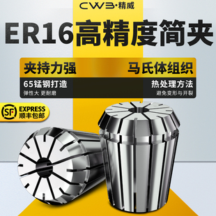 高精度ER16夹头筒夹1MM 11MM弹性夹头嗦咀雕刻机多孔器动力头铣床