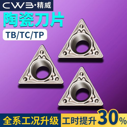 数控镗孔刀片TPGH080204 TCMT110204精镗刀片陶瓷内孔镗刀刀头粒