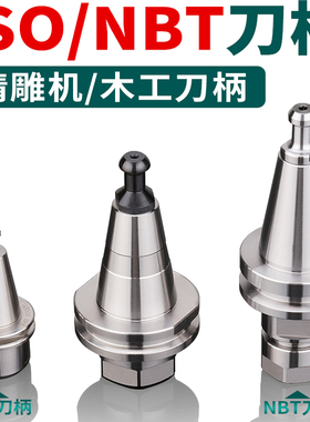 精雕机NBT30-FMB自动ISO无键槽木工机床刀柄ER-20/25动平衡高转速