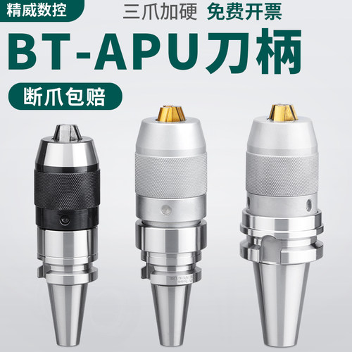 BT40数控自锁自紧直柄r8莫氏锥柄apu一体式钻夹头bt30铣车床刀柄