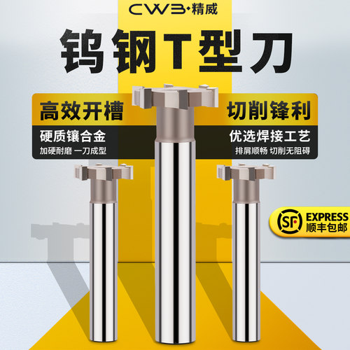 硬质合金钨钢t形槽铣刀