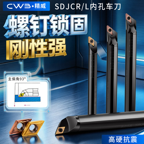 数控车刀内孔镗孔刀杆93度内圆刀架S16Q-SDJCR07/11车床刀具DCMT