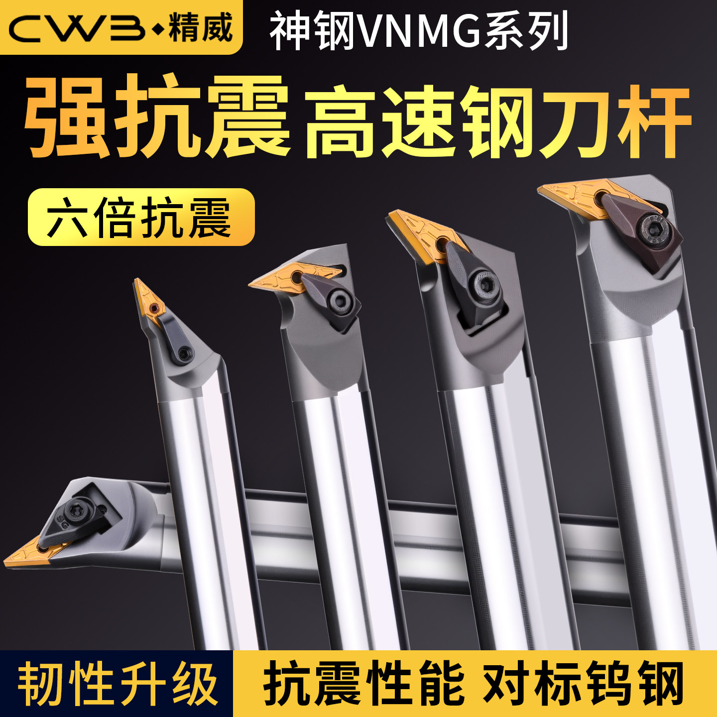【神钢】高速钢内孔刀杆小孔镗刀抗震内孔车刀杆H25T-MVUNR/MWLNR