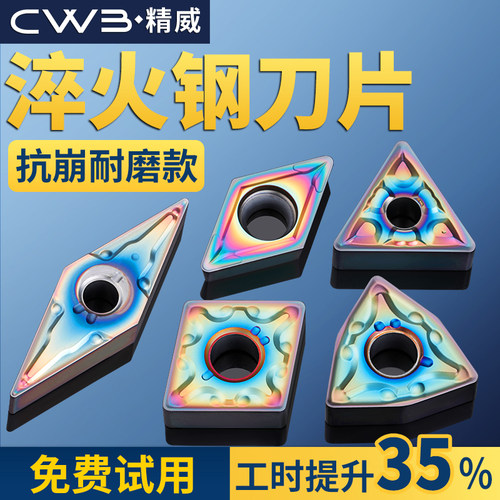数控刀片彩超硬钢淬火车床
