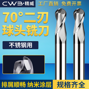 70°二刃球头铣刀 高硬度加工淬火 钢专用 CBN涂层不锈钢合金数控