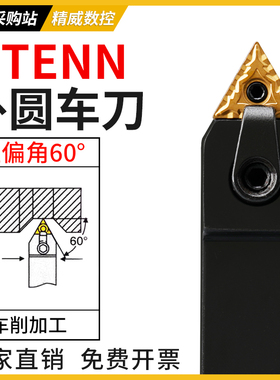 数控刀杆60度外圆车刀杆MTENN2020车床刀具外圆刀端面刀车床机架