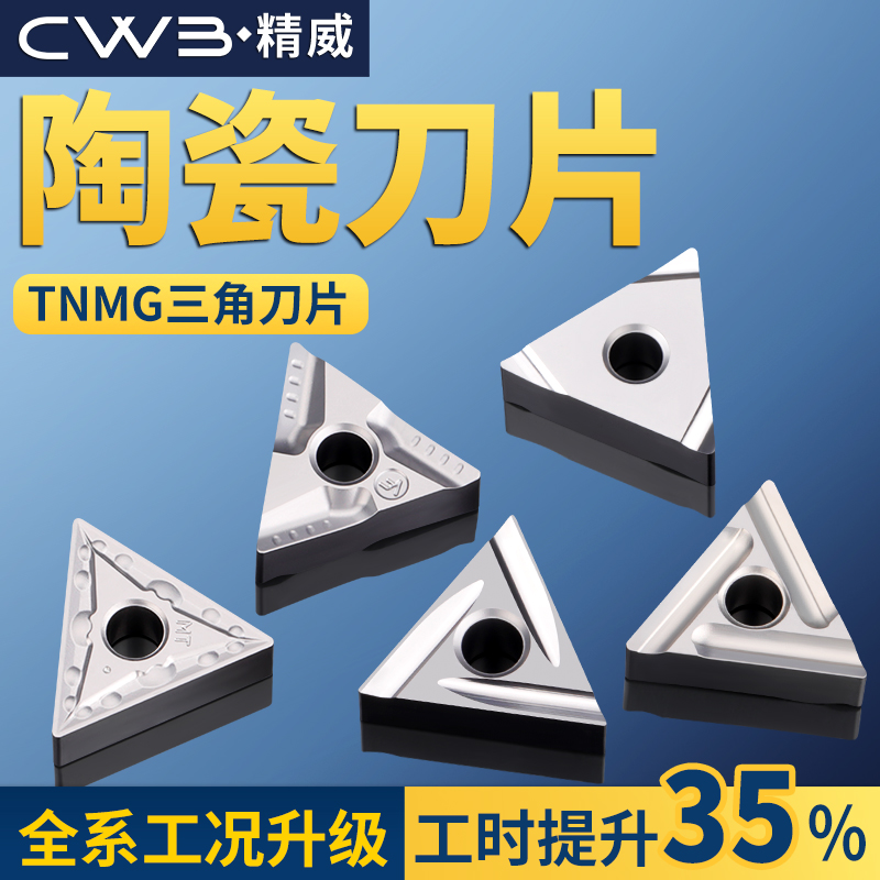 数控陶瓷刀片TNMG160404R-VF精车三角形开槽车床刀具外圆车刀刀粒 五金/工具 其他刃具 原图主图