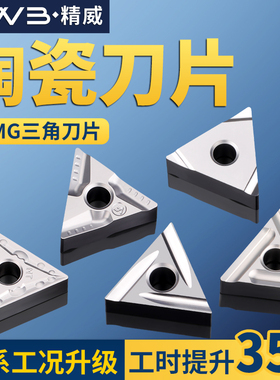 数控陶瓷刀片TNMG160404R-VF精车三角形开槽车床刀具外圆车刀刀粒