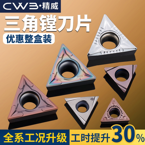 数控镗孔刀片TPGH080204 TCMT110204精镗刀片钢件不锈钢铝用刀粒