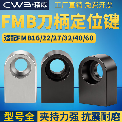 FMB键位块数控配件刀柄锁块BT40/50定位键加工中心刀柄卡槽定位销