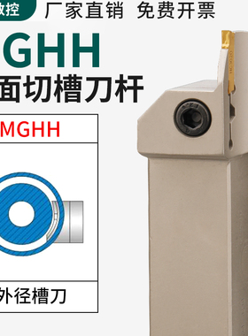 端面槽刀数控刀杆平面槽mghh320/425R切刀割槽刀345mm圆弧大切深