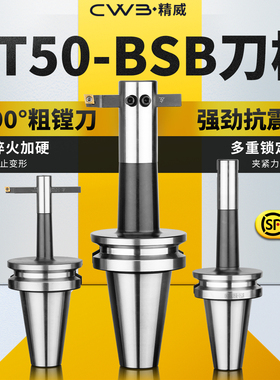 数控刀柄90度通孔镗刀柄铣床镗孔BT50-bsb20/25/32/42/90通孔镗刀