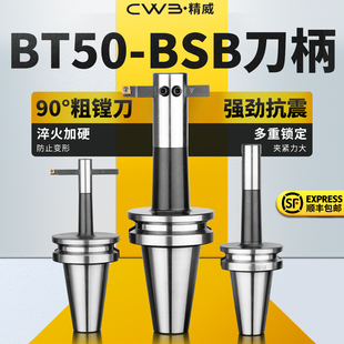 数控刀柄90度通孔镗刀柄铣床镗孔BT50 bsb20 90通孔镗刀