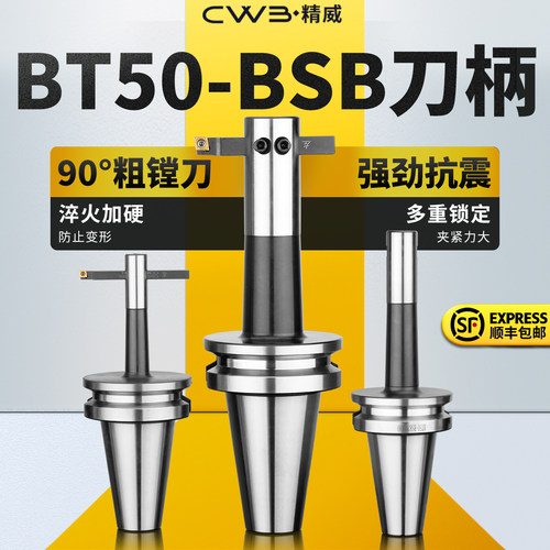 BT50-BSB数控镗孔刀柄