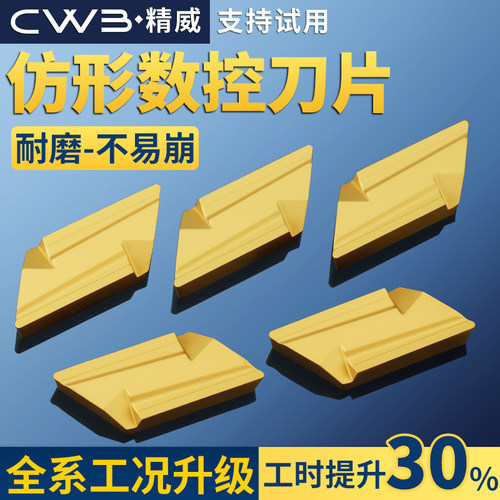 仿形数控车刀片KNUX160405R11